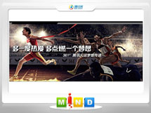 土默特361度——腾讯大运会梦想传递